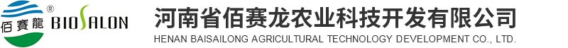 河南省佰賽龍農業(yè)科技開(kāi)發(fā)有限公司